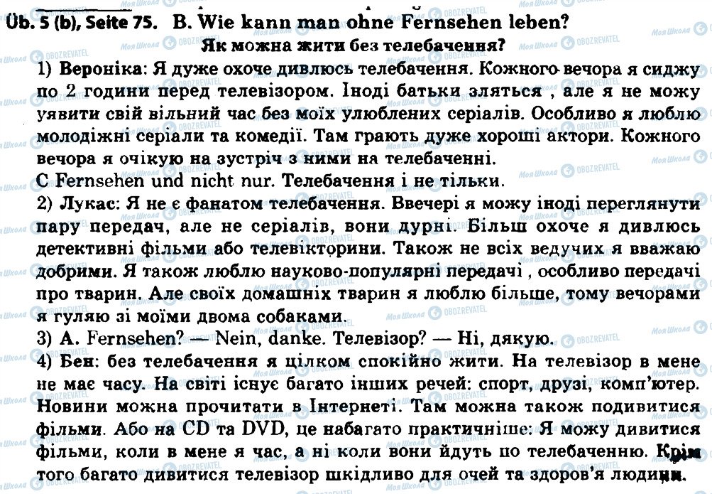 ГДЗ Німецька мова 8 клас сторінка 5