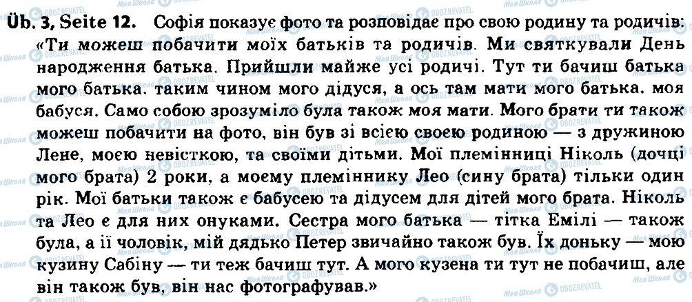 ГДЗ Німецька мова 8 клас сторінка 3