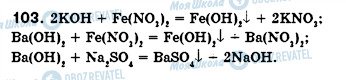 ГДЗ Химия 8 класс страница 103