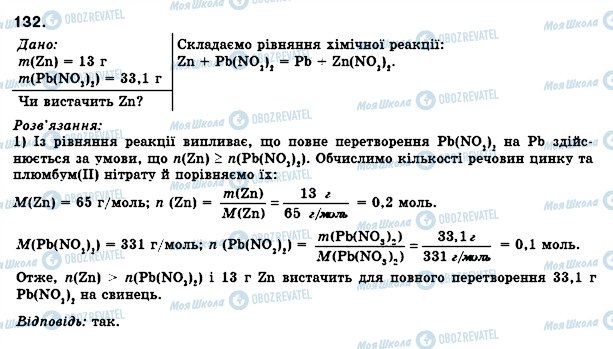 ГДЗ Химия 8 класс страница 132