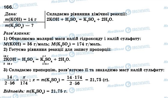 ГДЗ Химия 8 класс страница 166