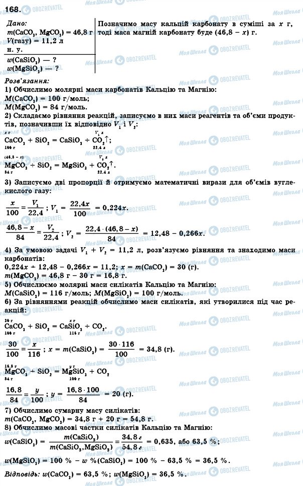 ГДЗ Хімія 8 клас сторінка 168