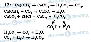 ГДЗ Химия 8 класс страница 171