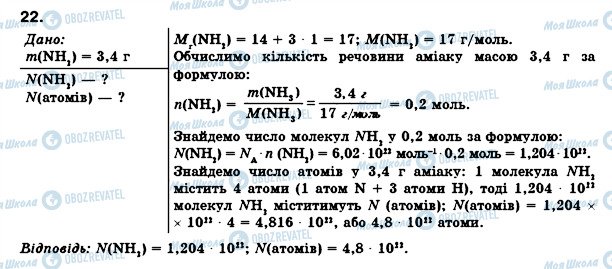 ГДЗ Химия 8 класс страница 22