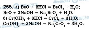 ГДЗ Химия 8 класс страница 255
