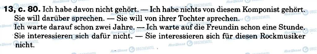 ГДЗ Німецька мова 8 клас сторінка 13