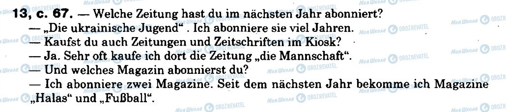 ГДЗ Німецька мова 8 клас сторінка 13