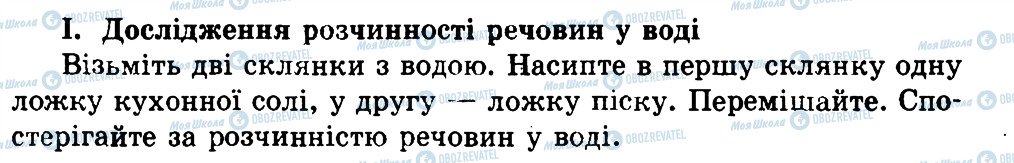 ГДЗ Химия 8 класс страница 1