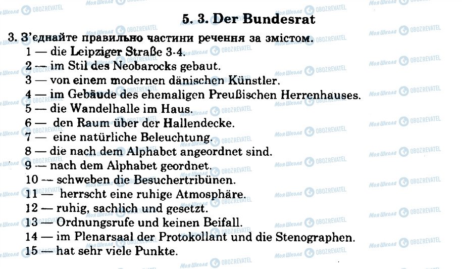 ГДЗ Німецька мова 8 клас сторінка 5.3