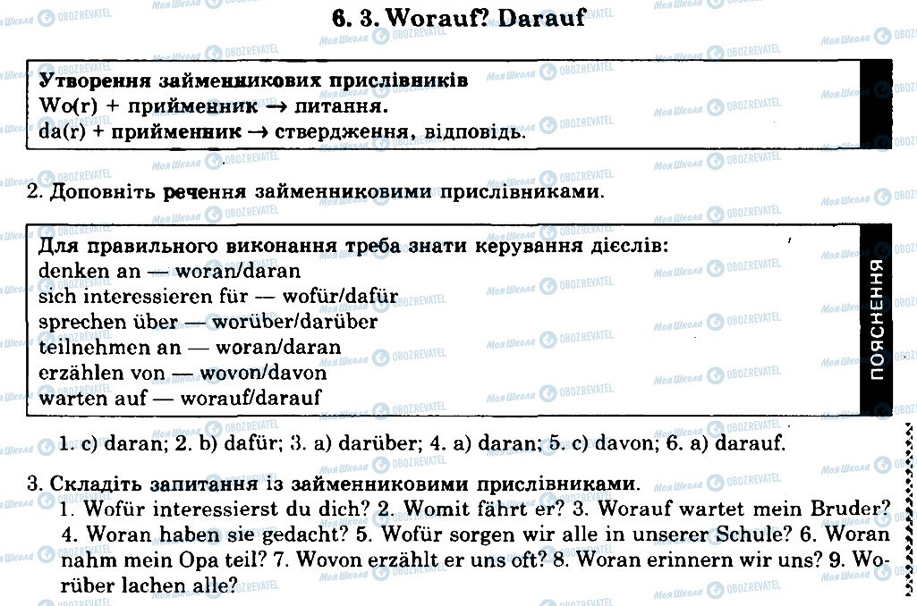 ГДЗ Німецька мова 8 клас сторінка 6.3