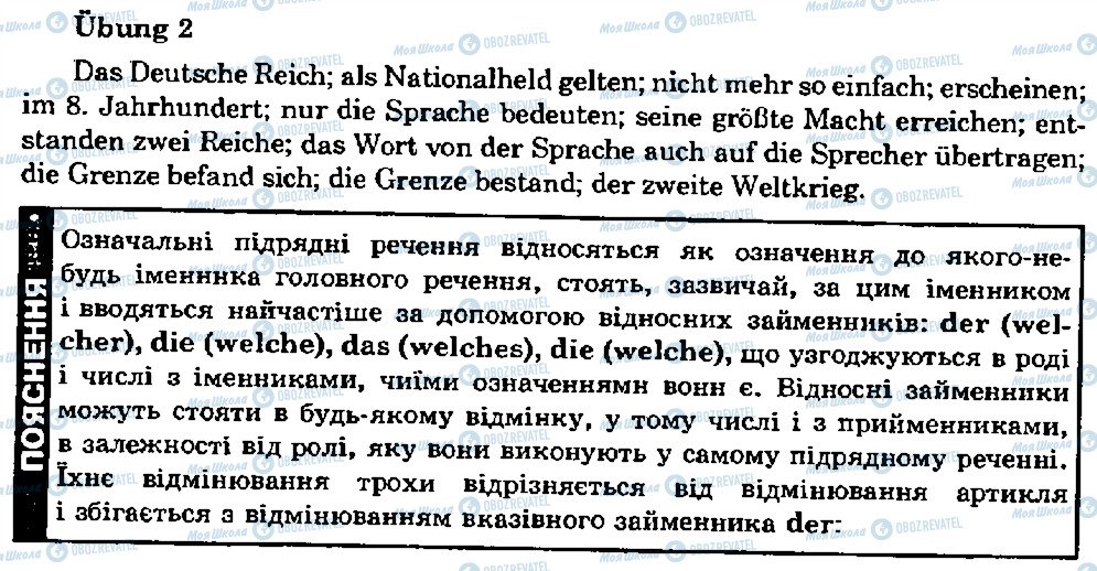 ГДЗ Німецька мова 8 клас сторінка 2