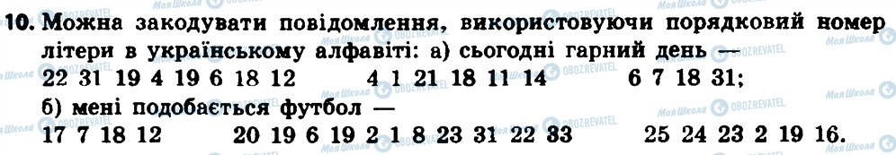 ГДЗ Інформатика 8 клас сторінка 10