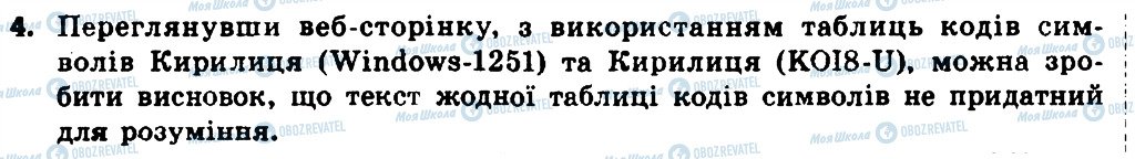 ГДЗ Информатика 8 класс страница 4