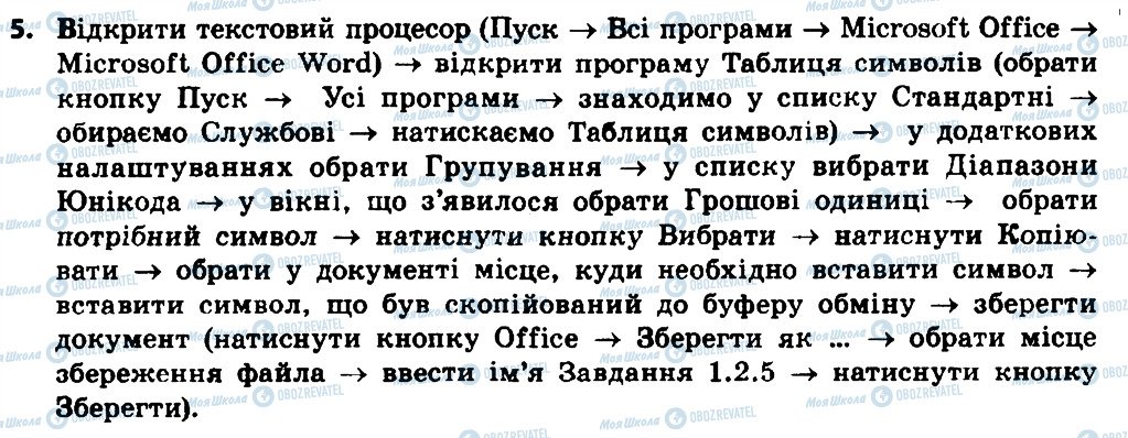 ГДЗ Інформатика 8 клас сторінка 5