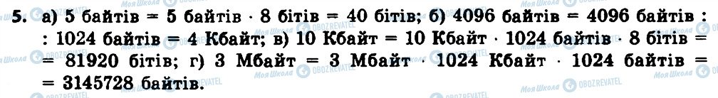 ГДЗ Інформатика 8 клас сторінка 5