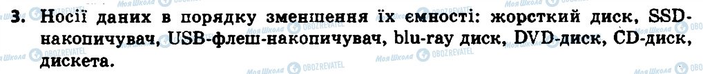 ГДЗ Інформатика 8 клас сторінка 3