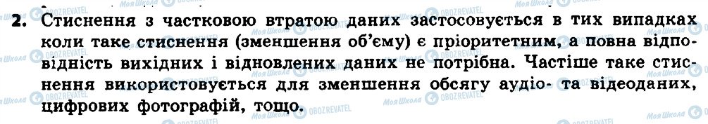 ГДЗ Інформатика 8 клас сторінка 2