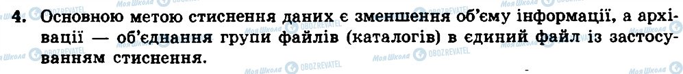 ГДЗ Інформатика 8 клас сторінка 4