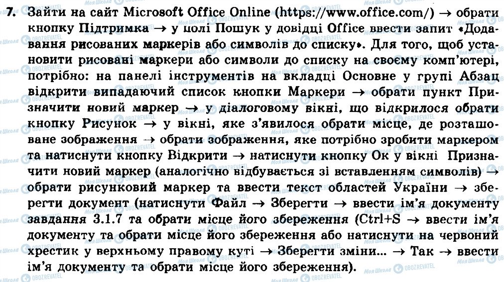 ГДЗ Інформатика 8 клас сторінка 7