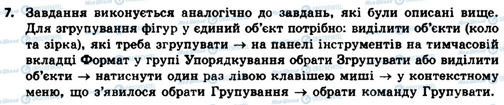 ГДЗ Інформатика 8 клас сторінка 7