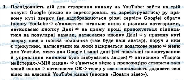 ГДЗ Інформатика 8 клас сторінка 2