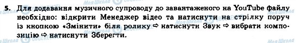 ГДЗ Інформатика 8 клас сторінка 5