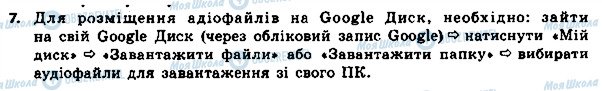 ГДЗ Інформатика 8 клас сторінка 7
