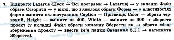 ГДЗ Інформатика 8 клас сторінка 1