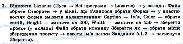 ГДЗ Інформатика 8 клас сторінка 2