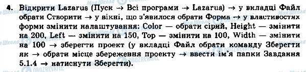 ГДЗ Інформатика 8 клас сторінка 4