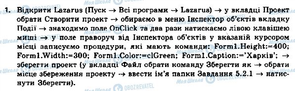 ГДЗ Інформатика 8 клас сторінка 1