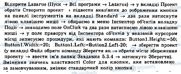 ГДЗ Інформатика 8 клас сторінка 4