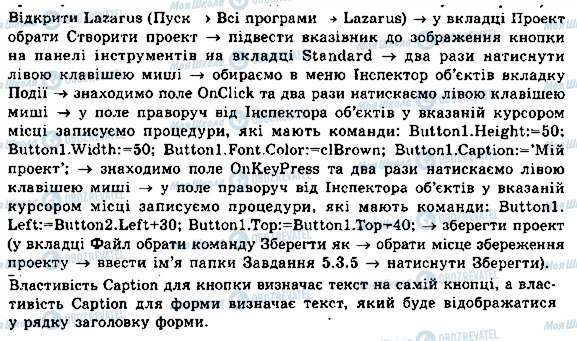 ГДЗ Інформатика 8 клас сторінка 5