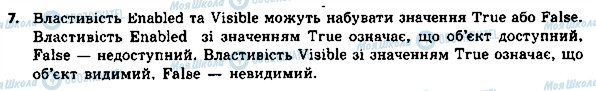 ГДЗ Інформатика 8 клас сторінка 7