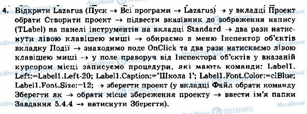 ГДЗ Информатика 8 класс страница 4