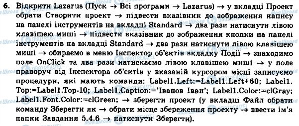 ГДЗ Інформатика 8 клас сторінка 6