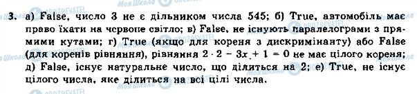 ГДЗ Інформатика 8 клас сторінка 3