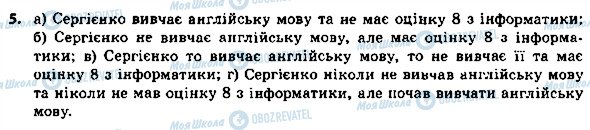 ГДЗ Інформатика 8 клас сторінка 5