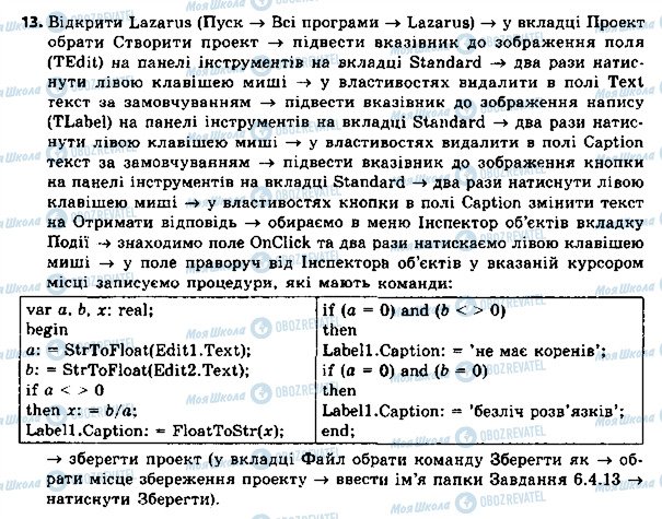 ГДЗ Інформатика 8 клас сторінка 13