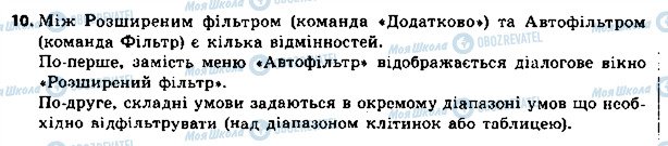 ГДЗ Інформатика 8 клас сторінка 10