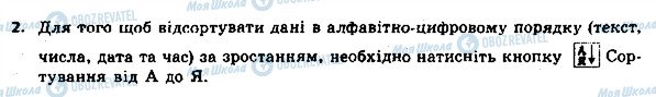 ГДЗ Інформатика 8 клас сторінка 2