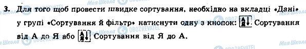 ГДЗ Інформатика 8 клас сторінка 3