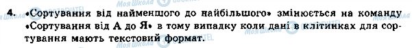 ГДЗ Інформатика 8 клас сторінка 4