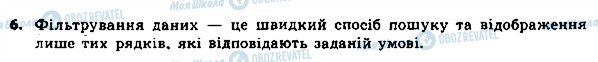 ГДЗ Информатика 8 класс страница 6