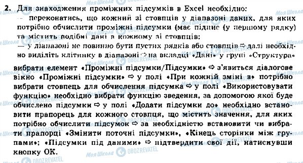 ГДЗ Інформатика 8 клас сторінка 2