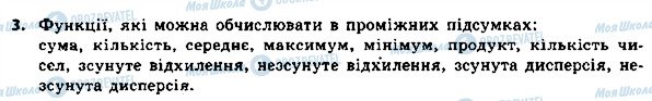 ГДЗ Інформатика 8 клас сторінка 3