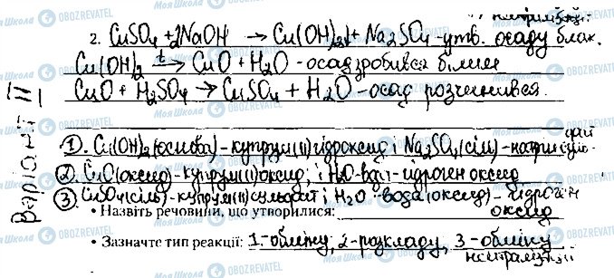 ГДЗ Химия 8 класс страница 3вар2