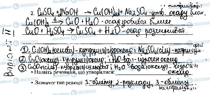ГДЗ Хімія 8 клас сторінка 3вар2