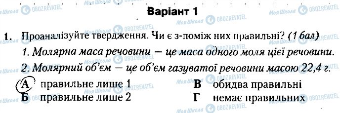 ГДЗ Химия 8 класс страница 1