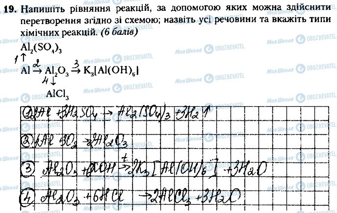 ГДЗ Химия 8 класс страница 19